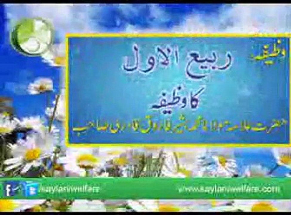 rabi-ul-awal-ka-wazifa