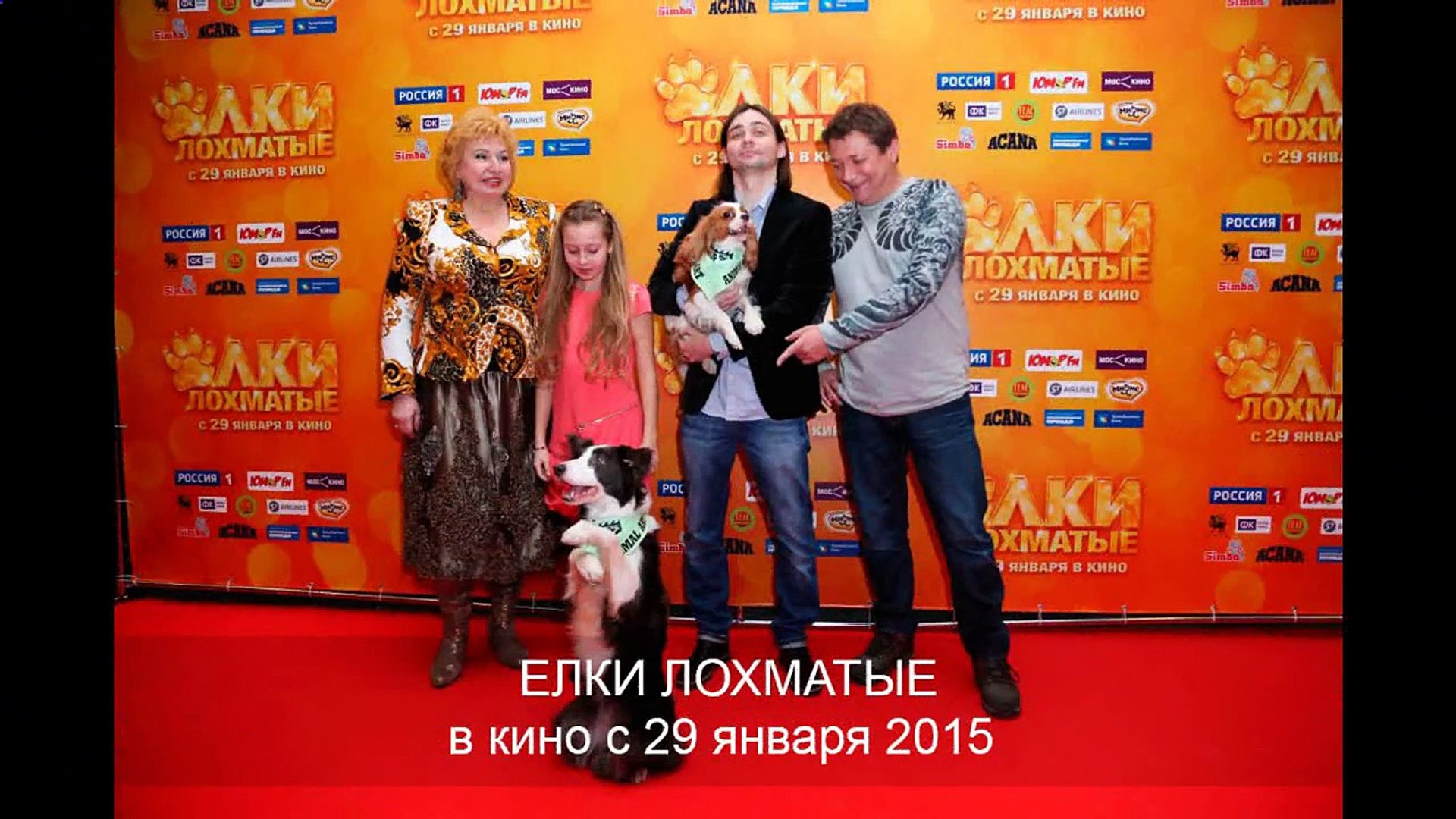Елки Лохматые 2015 – Видео Dailymotion
