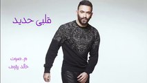 Karim Mohsen - Alby Haded   كريم محسن - قلبي حديد