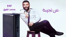 Karim Mohsen - An Tagreba   كريم محسن - عن تجربة