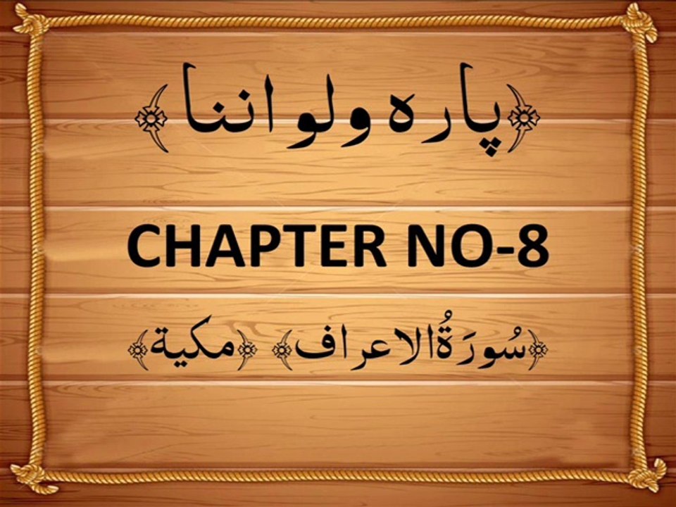 COMPLETE QURAN PARA 8