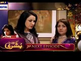 Mein Bushra Episode 22 Promo