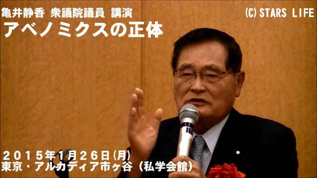 【言わねばならぬ】 アベノミクスの正体 / 亀井 静香 [ 2015.01.26 ]　#安倍晋三 #安倍首相 #アベノミクス #自民党 #自由民主党 #消費税 #増税 #日本経済 #GDP