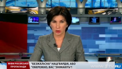 Мифы российской пропаганды про Украину. Часть вторая
