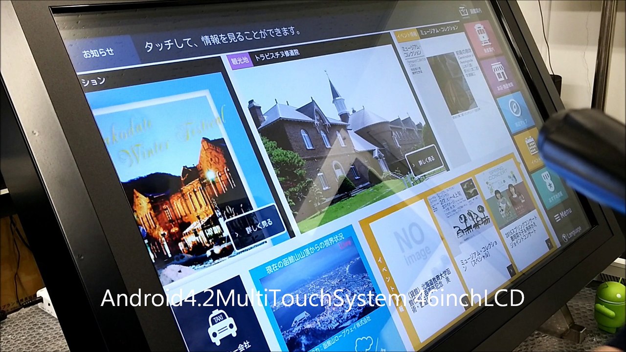 観光案内クラウドサービス端末　タッチパネルデジタルサイネージ機器