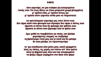 Kako _ Ep - ΦΡΑΚΤΑΛ συμμ.ΙΝΚΑ (Prod.Jessy Blue) __ Στιχοι
