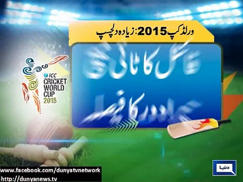 Dunya News-New rules will make ICC Cricket World Cup 2015 exciting