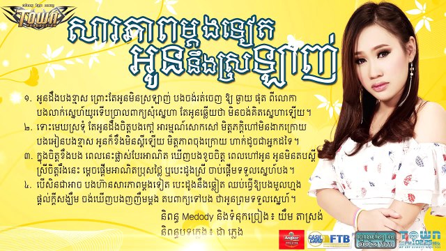 Official Audio】សារភាពម្ដងទៀតអូននឹងស្រឡាញ់ - លី អ៊ីវ៉ាធីណា - Town CD Vol 60