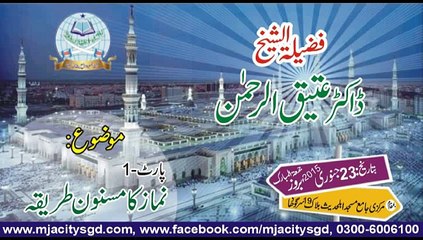 Namaz Ka Masnoon Tarika By Dr Attiq Ur Rehman Part 1