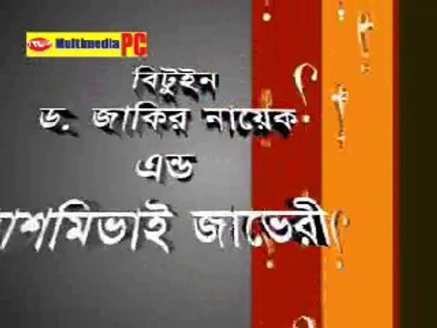 Bangla: Is Non-Vegetarian Food Permitted or Prohibited (Part 1of4) Dr. Zakir Naik