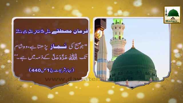 Madani Phool - Namaz Ke Ahkam 24 - Allah Ki Aaman