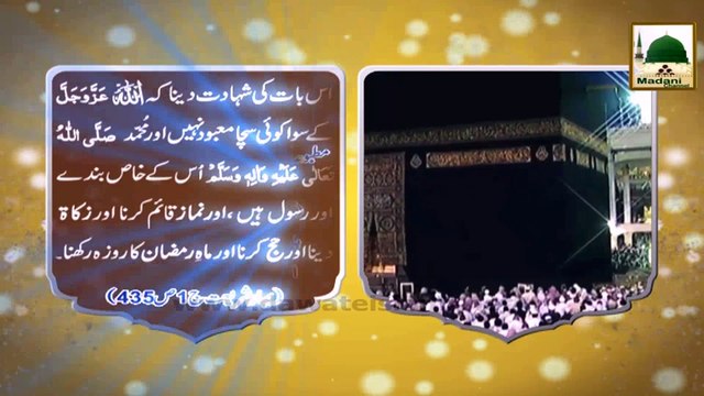 Madani Phool - Namaz Ke Ahkam 25 - Islam Ki Buniyaad