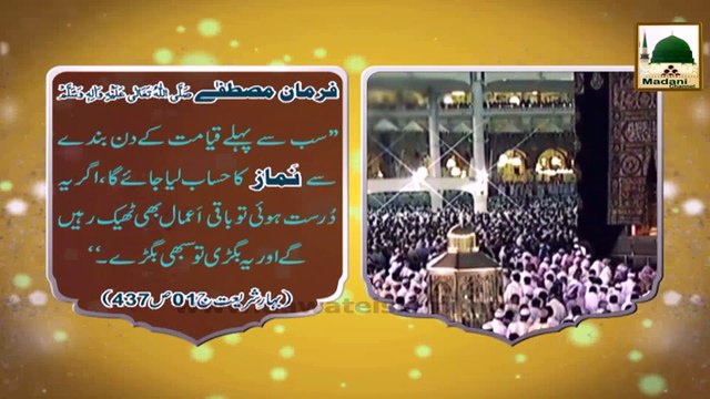 Madani Phool - Namaz Ke Ahkam 31 - Qayamat Ke Din Sab Se Pehle Hisaab