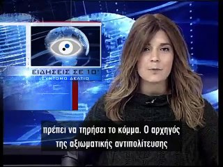 Ειδησεις σε 10' 29-01-15