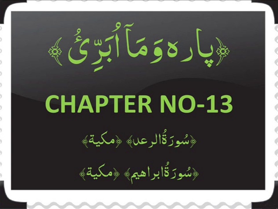 COMPLETE QURAN PARA 13