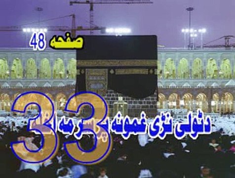 33 DI TOLI NARAI AU DUNYA GHAMUNA PU SAR MA AKHLA LA TAHZAN PEER MEER AGHA SAHIBZADA