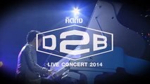 DVD  คิดถึง  D2B Live Concert 2014 18 ธันวาคมนี้ ที่7-11