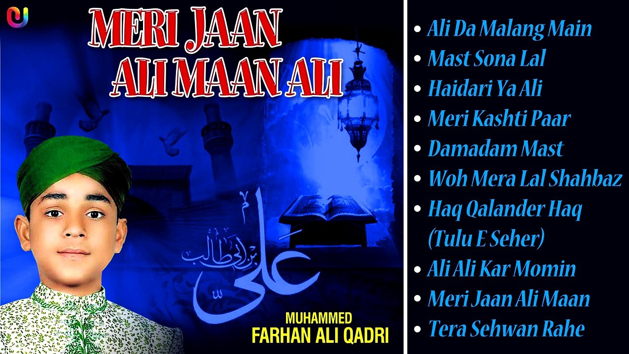Ramzan Naat 2014 New Collection - Meri Jaan Ali Maan - Farhan Ali Qadri Naats - Ramadan 2014 Songs