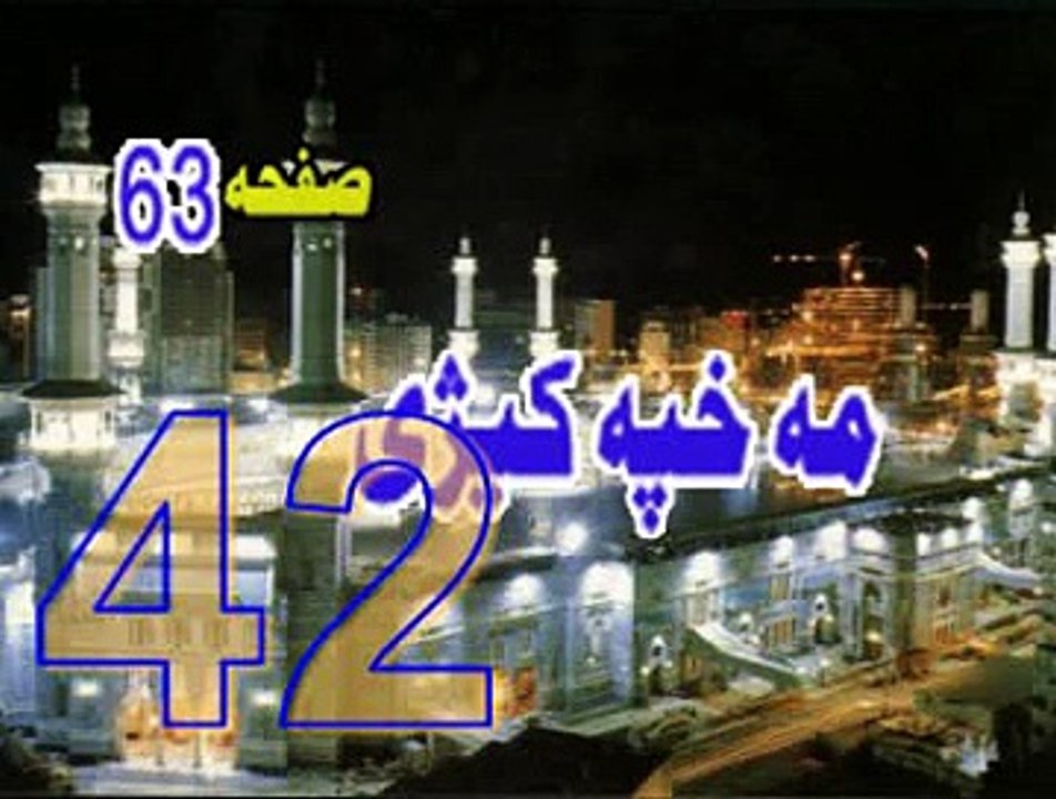 42  MA  KHAPA  KE  GA  PA  DASI HAAL KI  SI  PU  KHPAL  DEEN  BAWAR  LARAY  LA  TAHZAN PEER  MEER  AGHA