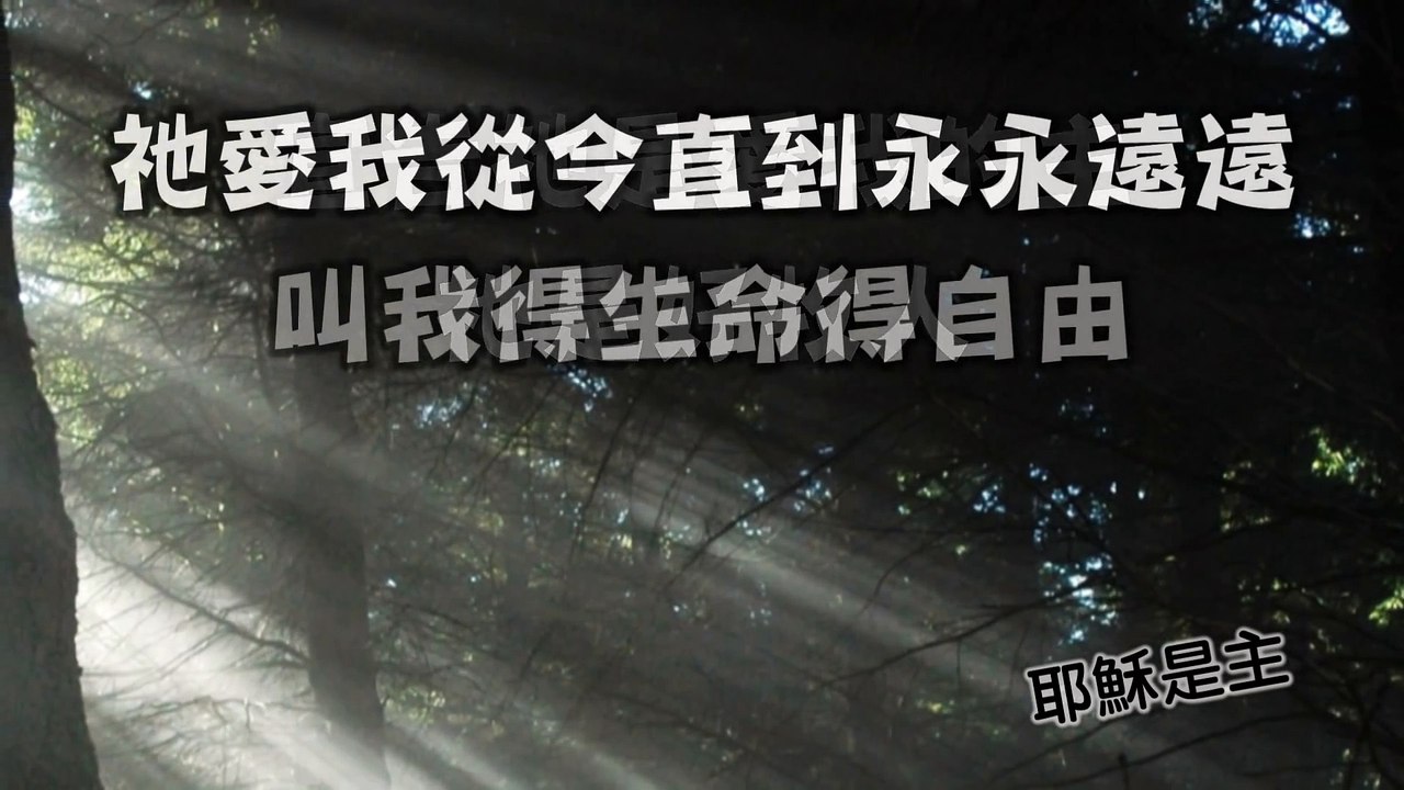 耶稣是主
