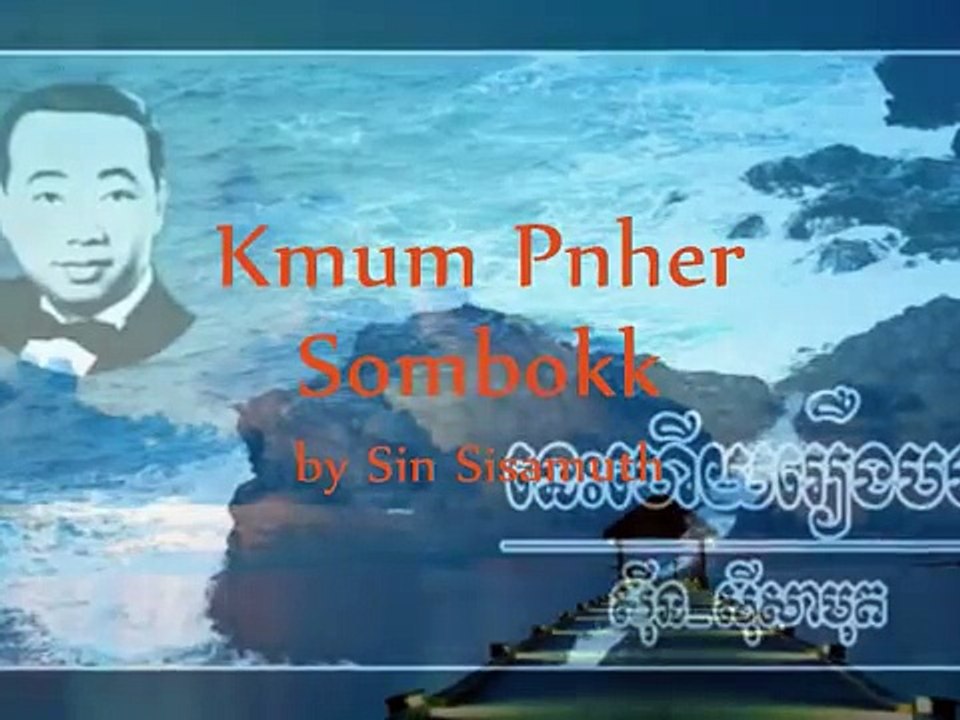 Sin Sisamouth,ឃ្មុំផ្ញើសំបុក, Khmum Pnher Sombokk