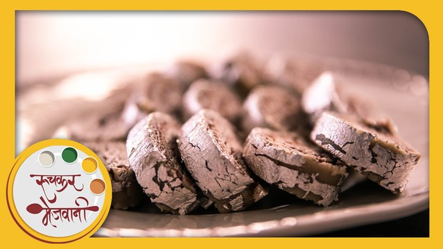 Kaju Chocolate Roll Recipe by Archana - Popular Indian Sweet Dish in Marathi - Cashew Barfi