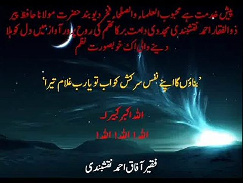 Banaonga Apnay Nafs e Sarkash ko Ab To Ya Rabb Ghulaam Tera!!!