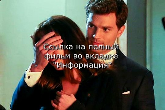 50 оттенков серого смотреть онлайн на русском языке