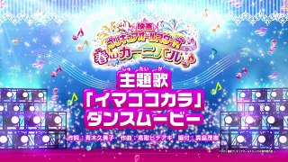PreCure All Stars Haru no Carnival - Ima koko kara