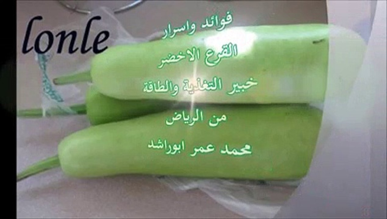 فوائد القرع