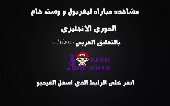 مشاهده مباراه بين ليفربول ووست هام في الدوري الانجليزي على قناه bein sport hd 3 بتعليق على محمد على