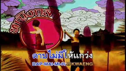 สตรีศรีสยาม   คาราบาว-ปาน [Official Karaoke]