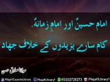 Imam Hussain a.s Aur Imame-e-Zamana !! Maulana Sadiq Hassan