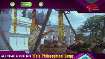 All Time Super Hits | Telugu Philosophical Songs Juke Box