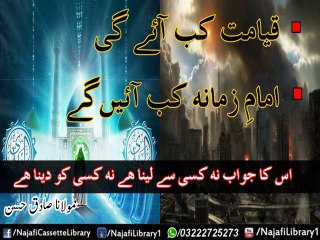 Imam Zamana Or Qayamat !! Maulana Sadiq Hassan