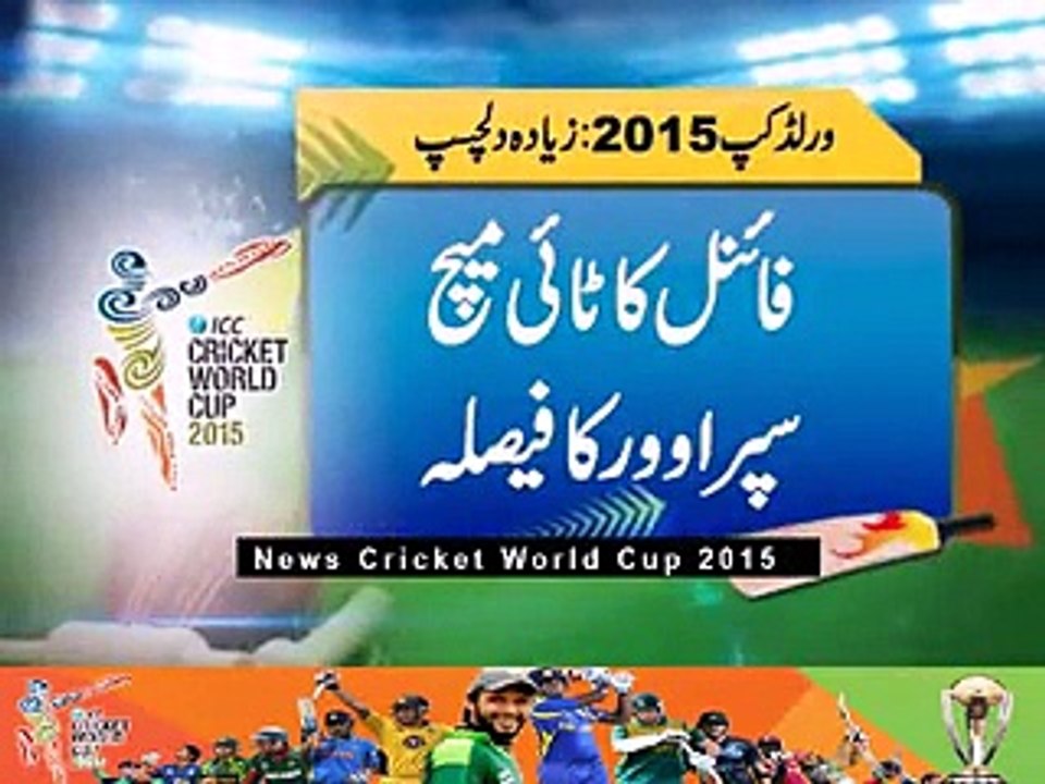 world cup 2015, Rules for 2015 world cup, New rules will make ICC Cricket World Cup 2015 exciting Super Over Introduces For Tie Match,