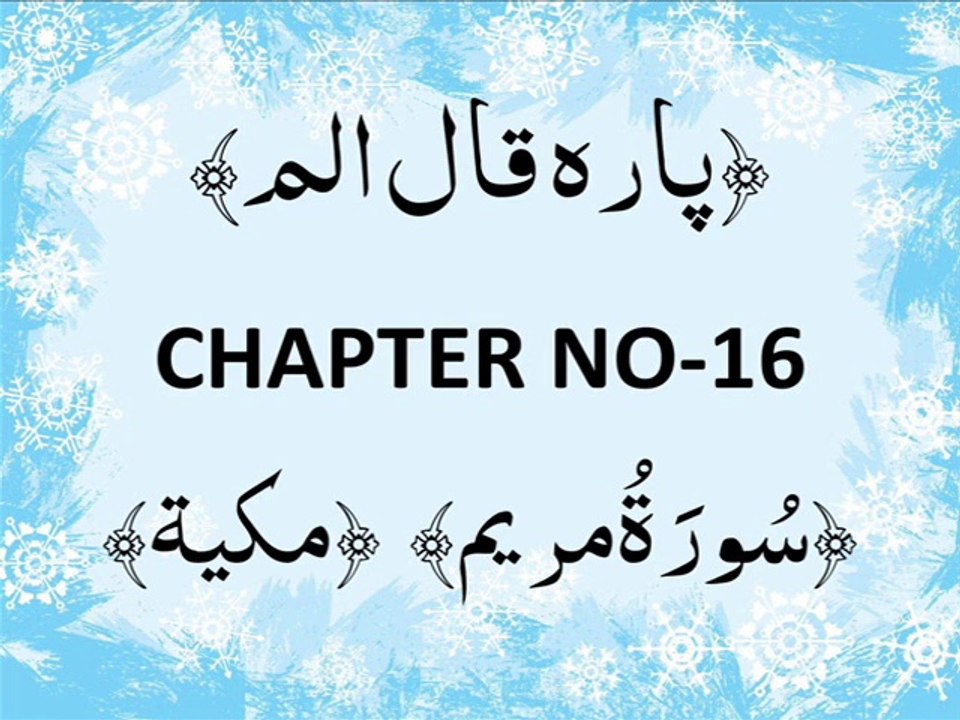 COMPLETE QURAN PARA 16