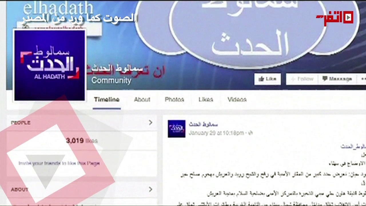 ضبط مؤسسي صفحة على الإنترنت للتحريض على العنف