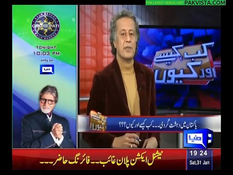 Kab Kaisay Aur kyun on Dunya News Jan 31 2015