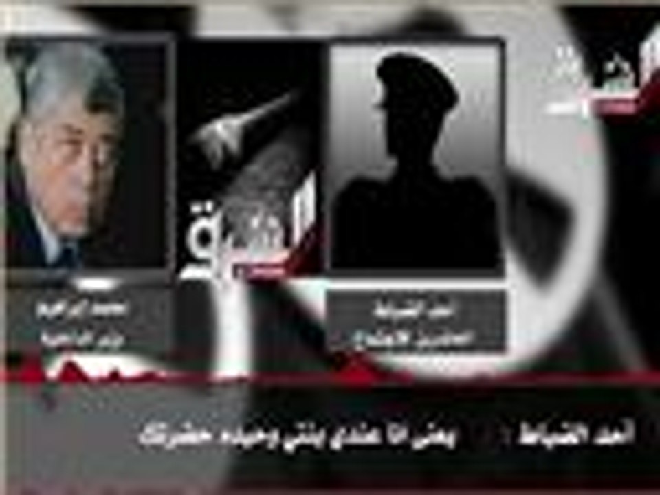 تسريب صوتي منسوب لوزير الداخلية المصري