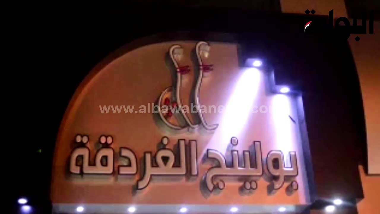 افتتاح بطولة الغردقة للبولينج