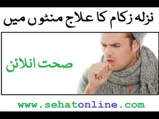 Download Video: Nazla Zukam ka Desi ilaj in Urdu