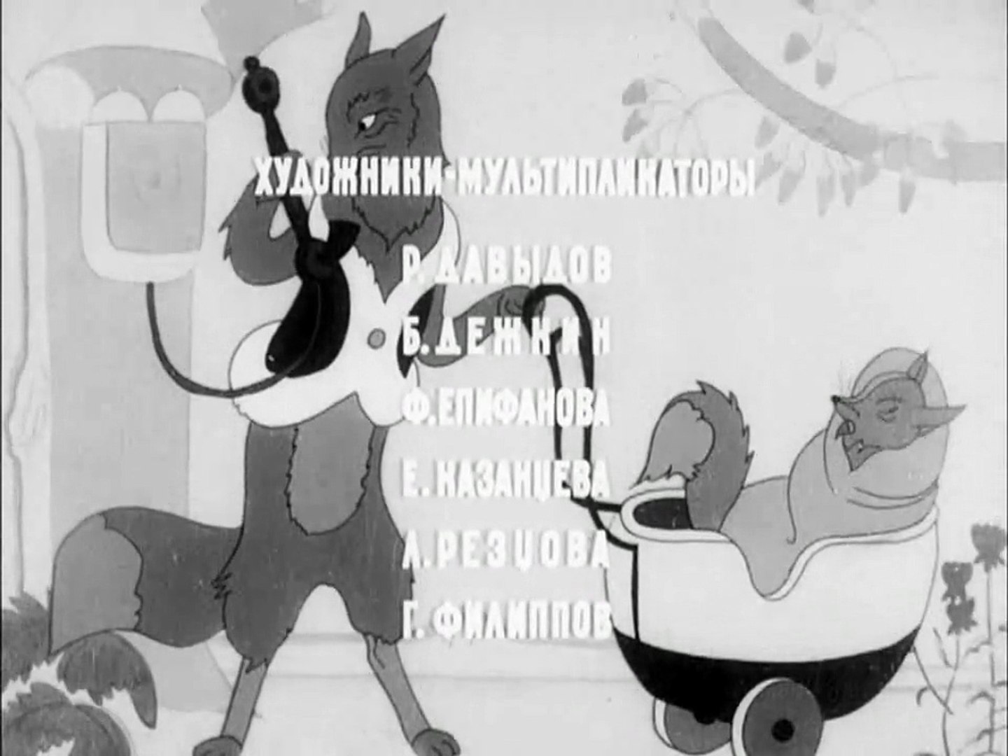 ⁣Телефон (1944)