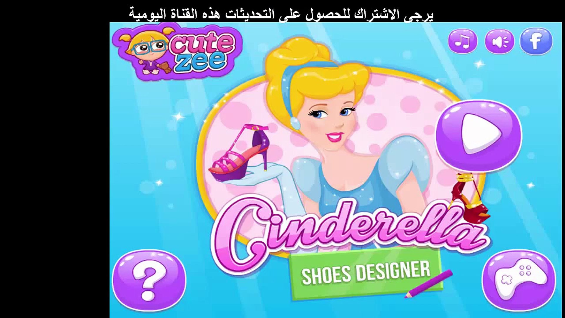 الأميرة ألعاب - أحذية الأميرة سندريلا لعبة مصمم - video Dailymotion