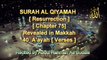 SURAH AL QIYAMAH [Resurrection] Recited by AbdulRahman As Sudais