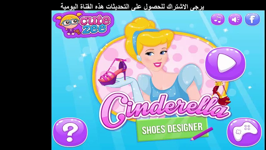 الأميرة ألعاب - أحذية الأميرة سندريلا لعبة مصمم - video Dailymotion