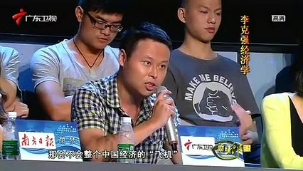 《财经郎眼》20130804@李克强经济学 2013