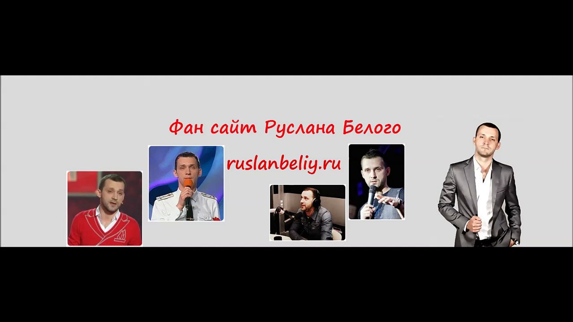 ⁣Руслан Белый - про девочку в розовом