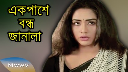 Bangla Natok 2015 - Ekpashe Bondho Janala - ft. Momo,Dinar,Ishana