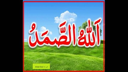 SURAH AL-IKHLAS By ABDULLAH BASFAR